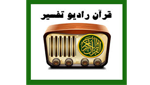 Quraan Radio Tafsir