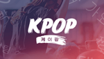 Vagalume.FM – K-Pop