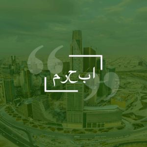 العربية (Arabic)