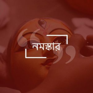 বাংলা (Bengali)